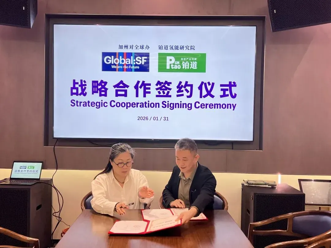 重磅｜中美氢能合作新篇章！加州对全球办GlobalSF与铂道氢能研究院达成战略合作