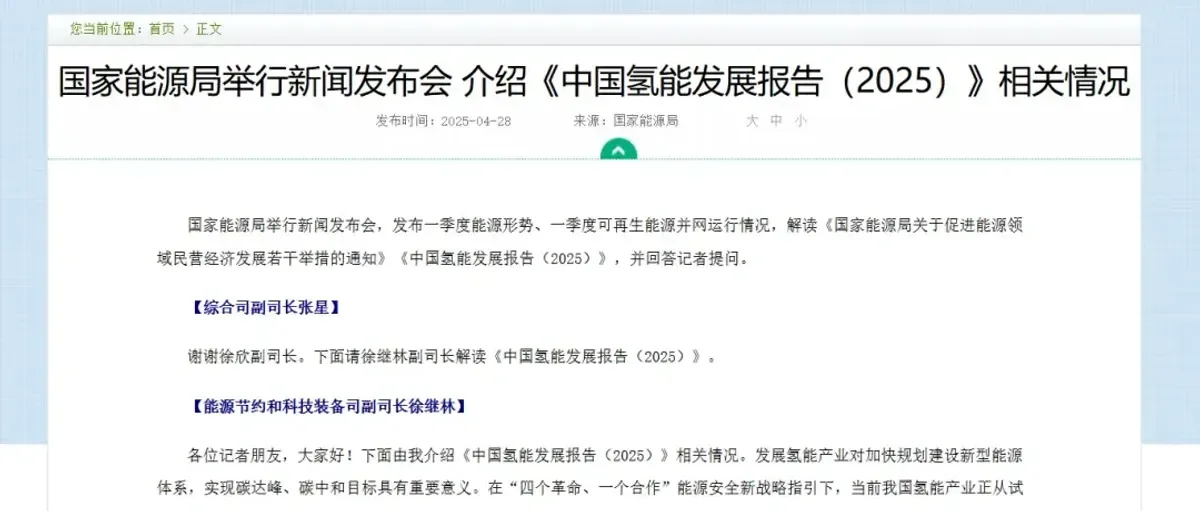 国家能源局:解读中国氢能发展报告,十五五规划加大氢能支持