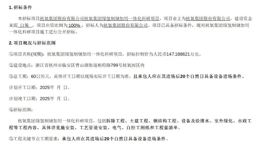 杭氧股份与龙泽能源 上海氢枫联合成立氢能公司