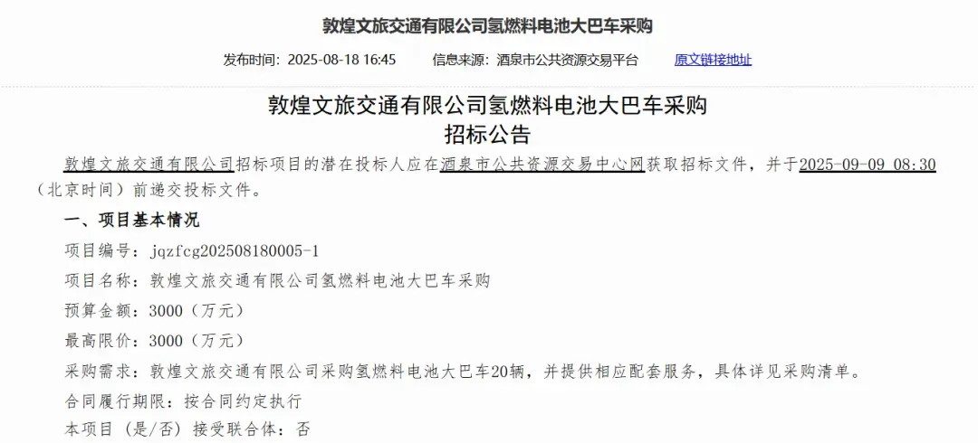 3000万！敦煌文旅交通采购20辆氢燃料电池大巴