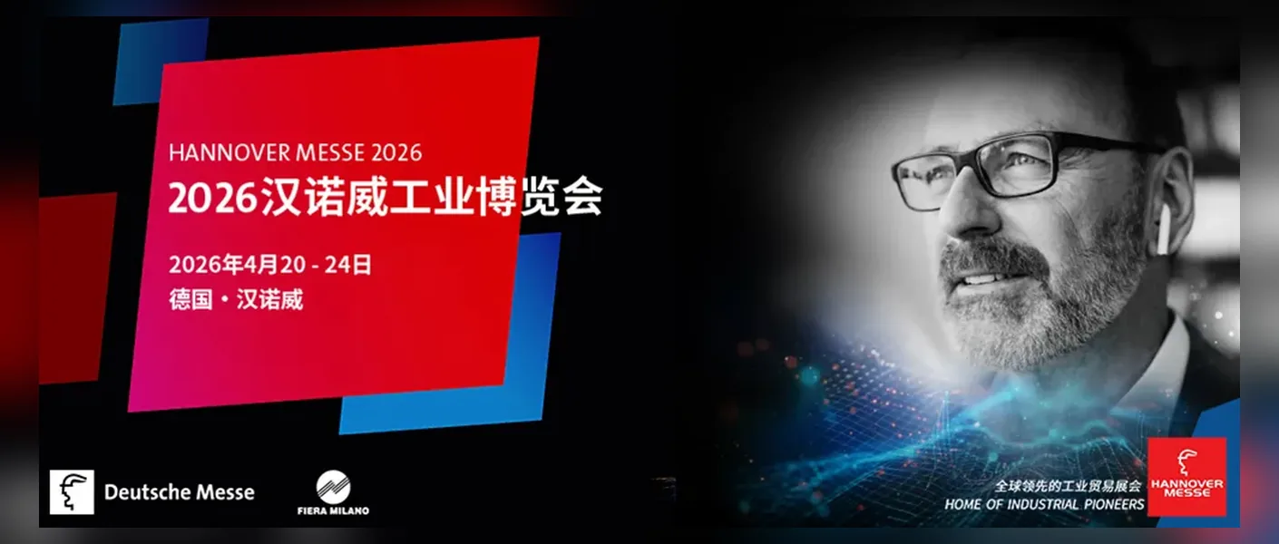 世界都数字化了,为什么工业界还需要一个“庙会”?——汉诺威工博会79年不为人知的秘密