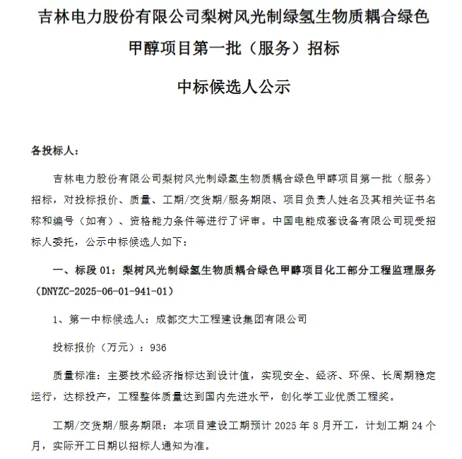 吉电股份：4696万绿醇核心工艺包 12.71亿补贴