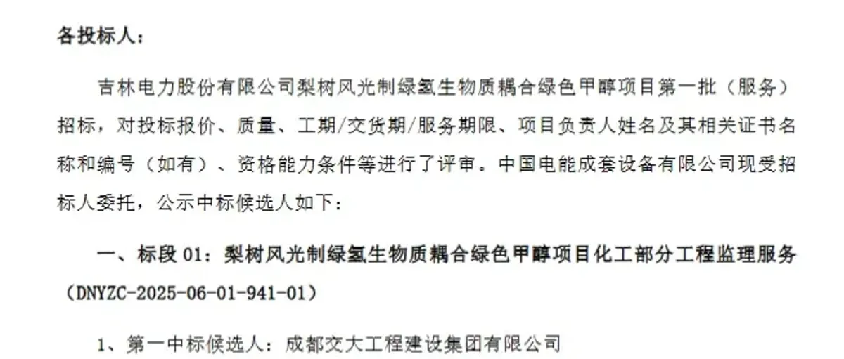 吉电股份:4696万绿醇核心工艺包 12.71亿补贴