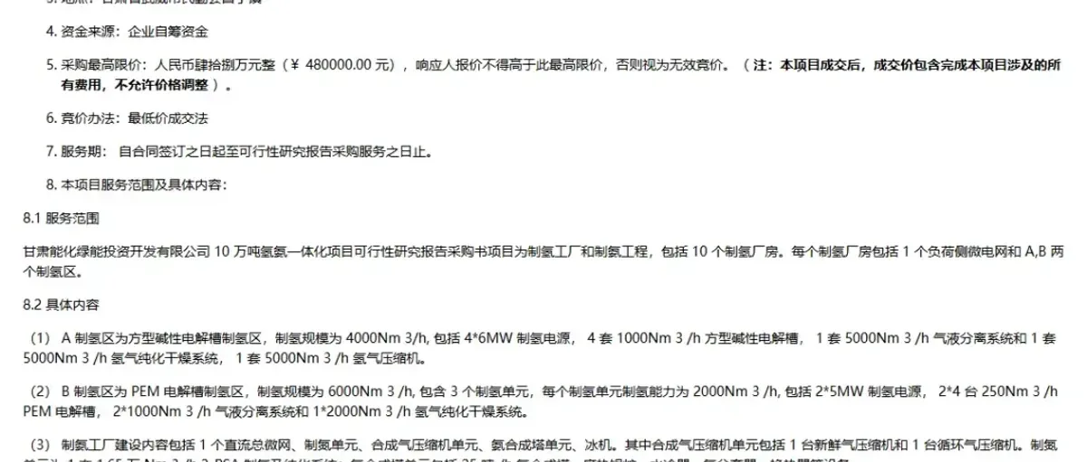 1万Nm3/h电解槽!甘肃能化48亿10万吨氢氨项目可研