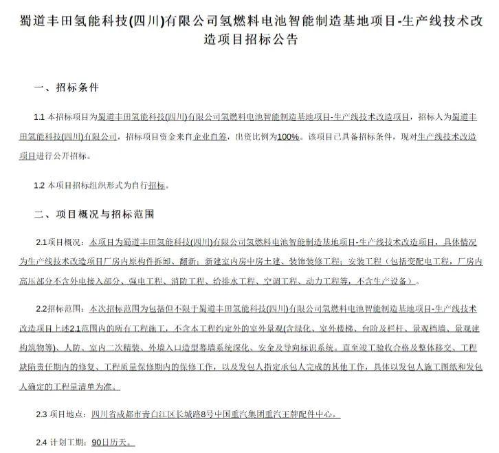 蜀道丰田开始做事了！