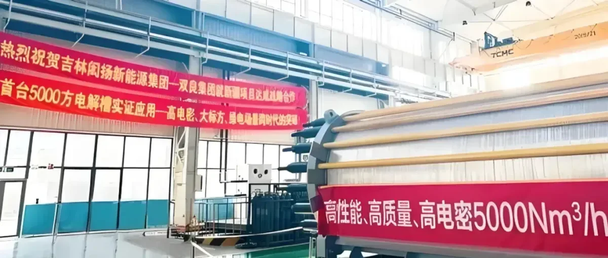 龙源电力电解槽开标!双良 氢辉强势斩获头名