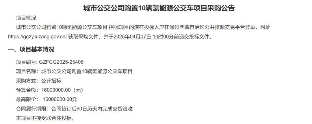 西藏山南10辆氢能源公交车招标公告 雄韬股份牵头园区
