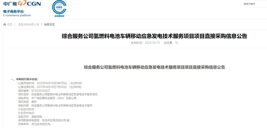 雄韬股份供应中广核氢燃料电池车辆移动应急发电项目