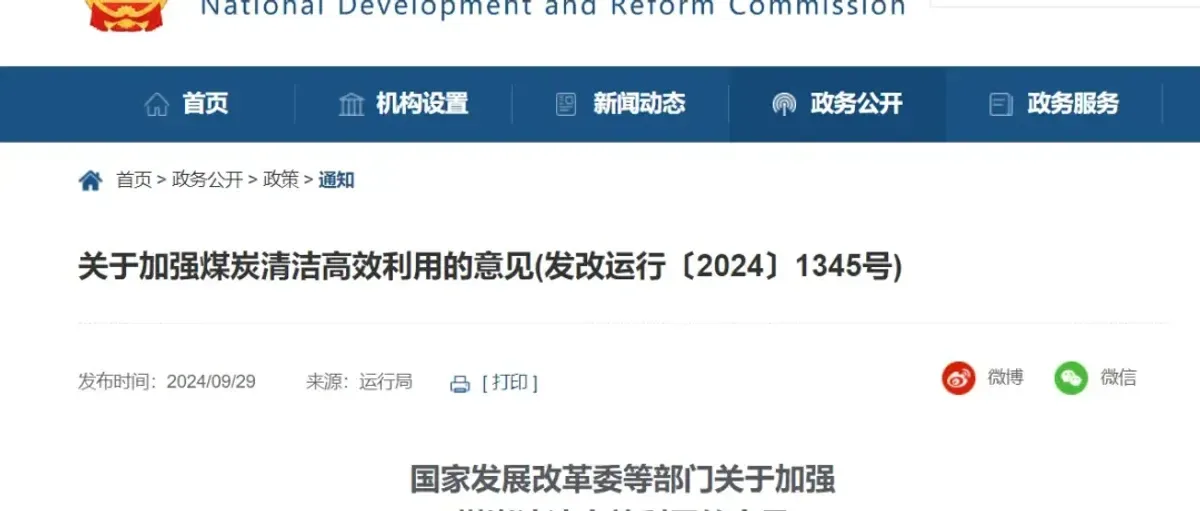 国家发改委等部门:鼓励采用氢能等新能源车辆运输煤炭