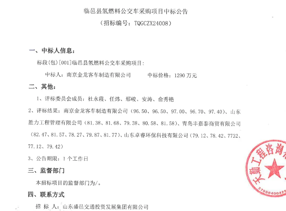 南京金龙158万中标武汉氢能公交增容项目