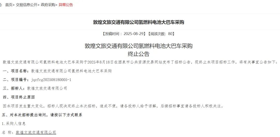 突发！3000万氢燃料电池大巴车采购大单要黄？