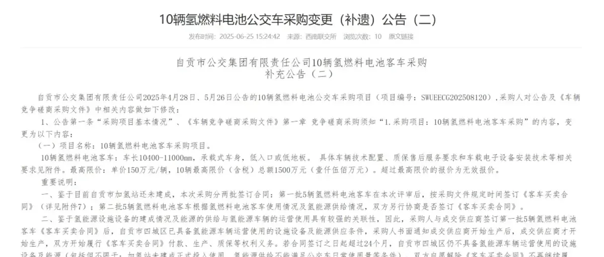 自贡公交10辆氢燃料电池客车采购受加氢站影响