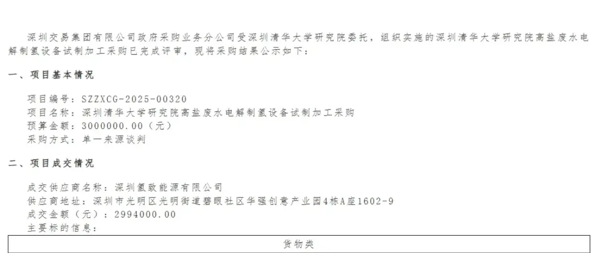 深圳清华大学研究院采购氢致50kW电解高含盐废水电解槽