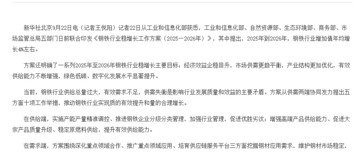 五部门推进实施钢铁行业超低排放意见 氢冶金要提速