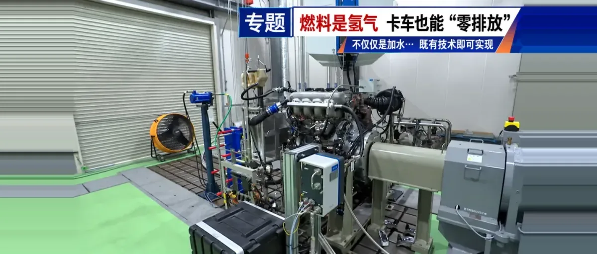 日媒:氢能卡车车身不变,只改引擎就能实现零污染