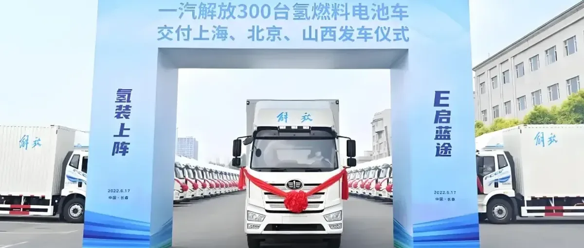 一汽解放1月商用车销量骤降三成,氢能真能开启新征途?