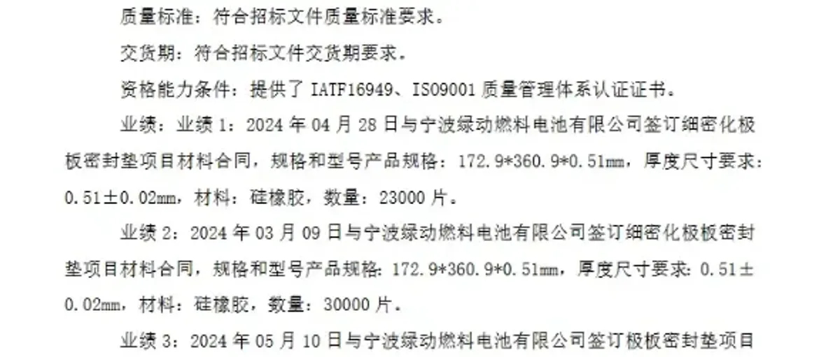 氢能和燃料电池最新招投标:国氢科技 国能台山 国华赤城