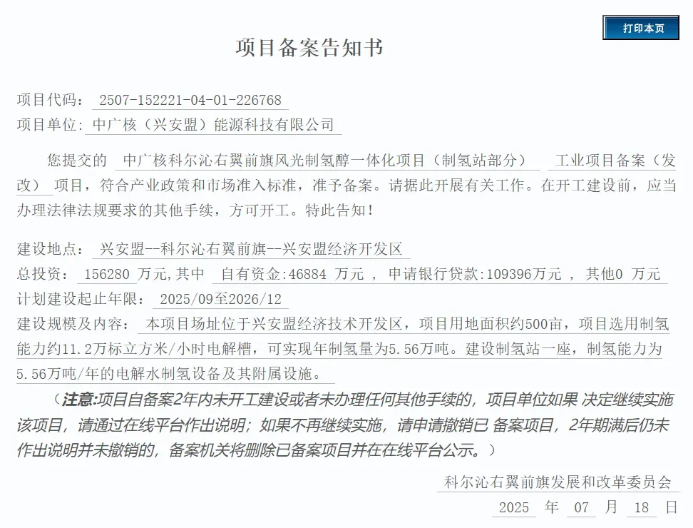 11.2万Nm³/h！中广核科右前旗风光氢醇项目制氢获批
