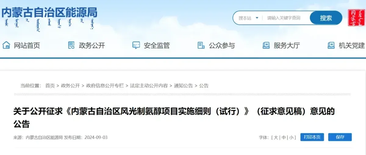 阿联酋巨额收购埃克森美孚全球最大蓝氢工厂股权 中国天楹80万吨绿色甲醇中远海运保消纳