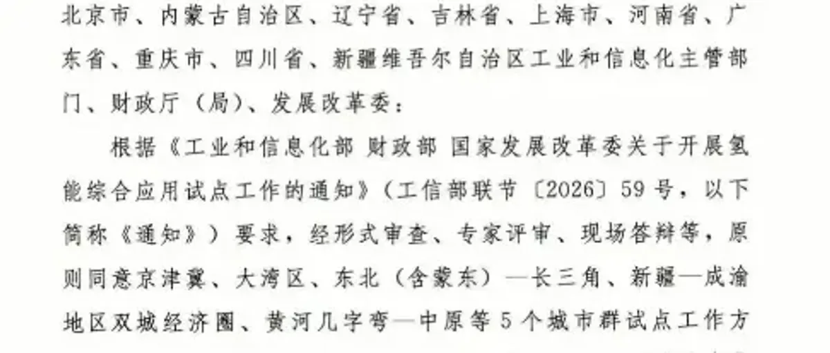 五大城市群落子:中国氢能从拼项目转向拼商业化
