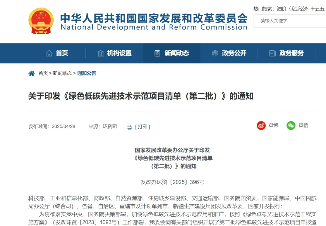 新动向！发改委技术清单含多项氢能燃料电池重大项目