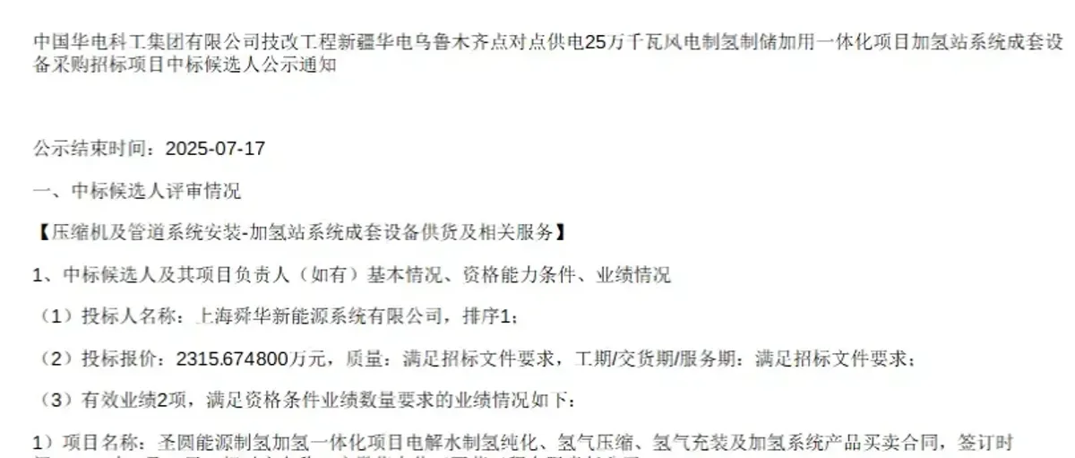 单套撬装128万！云韬氢能猛投9座加氢站 氢能基建提速