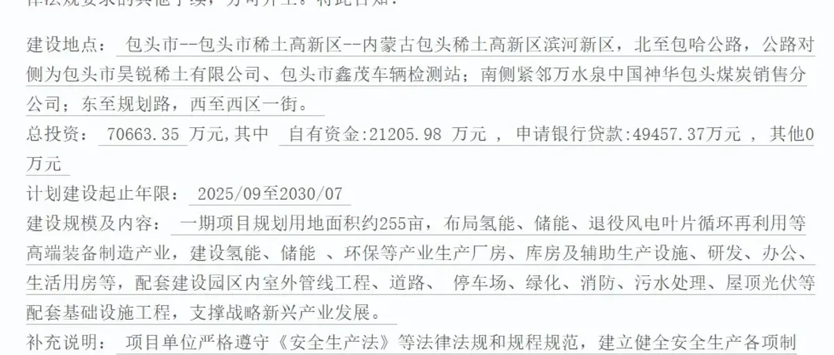 包头氢能新备案:华电7亿装备基地 氢羿30亿绿氢