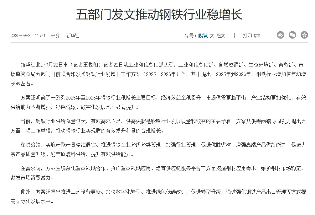 五部门推进实施钢铁行业超低排放意见 氢冶金要提速