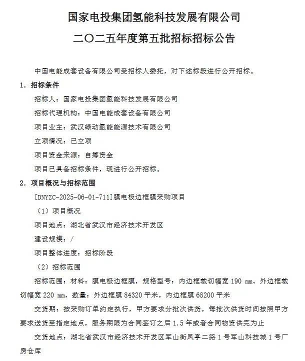 国氢科技采购再启，新一批燃料电池膜电极边框膜入列