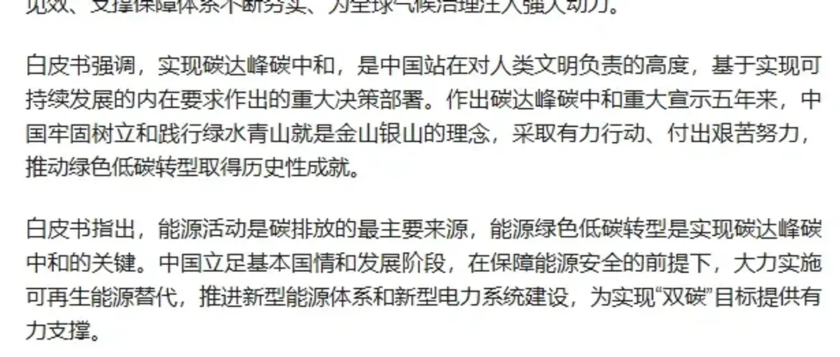 中国氢能新机会：《碳达峰碳中和的中国行动》白皮书发布