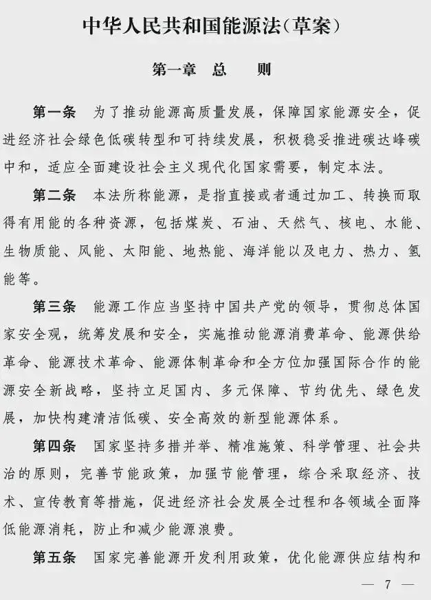氢能被纳入《中华人民共和国能源法 (草案) 》；双良节能 德龙汇能加码氢能；国泰航空：可持续航油SAF今年将增长100%