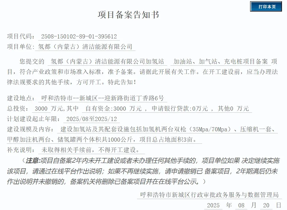 3000万元！内蒙能源氢都呼和浩特油气电氢一体站获批