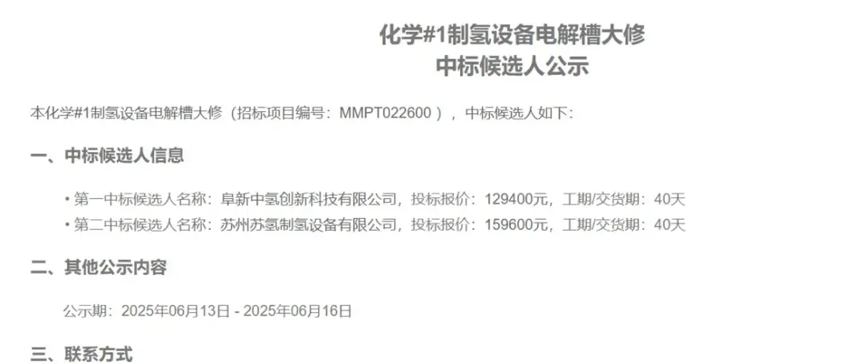 赛克赛斯氢能中标粤电花都热电公司制氢机修复项目