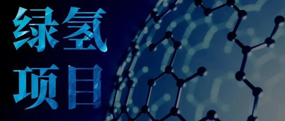 海外关注:中国氢能正在进入规模化