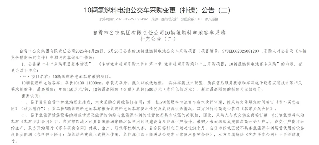 自贡公交10辆氢燃料电池客车采购受加氢站影响