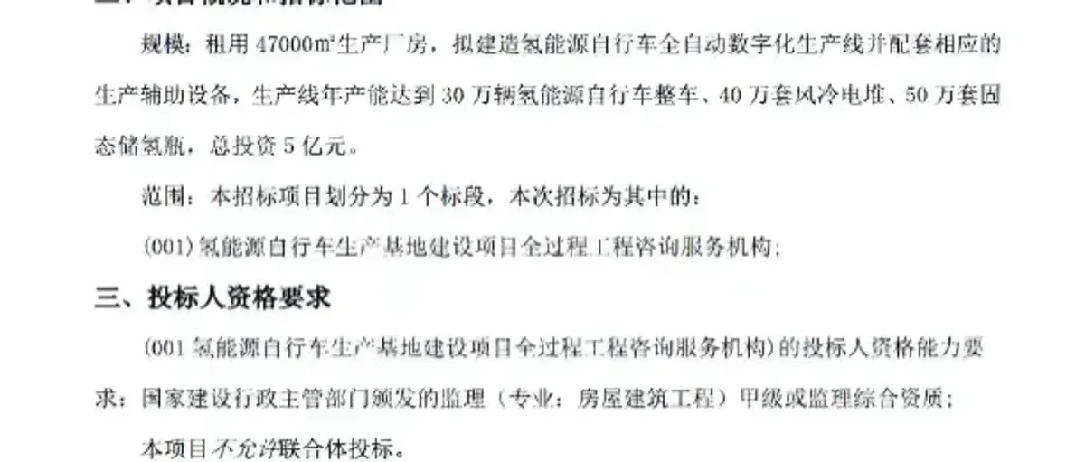 30万辆产能!氢松动力成都5亿氢能自行车项目来了