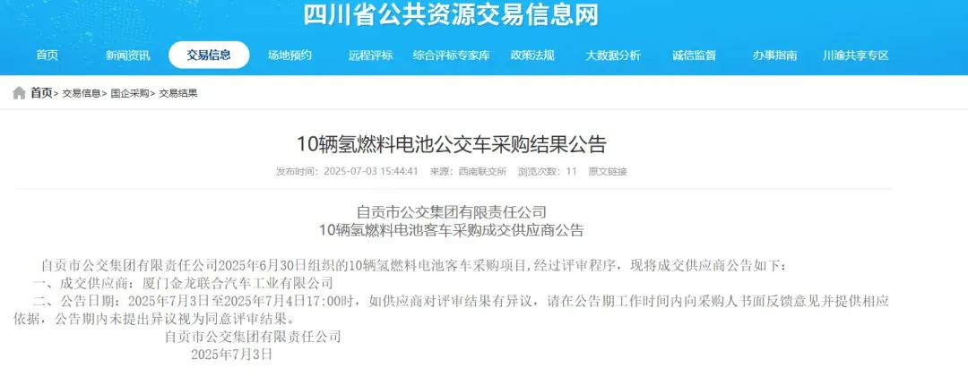 厦门金龙中标自贡10辆氢燃料电池公交采购