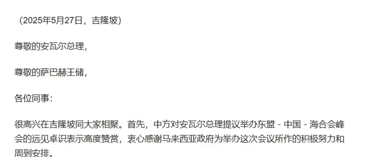 东盟-中国-海合会峰会联合声明:推动氢氨战略发展,支持清洁燃料转型