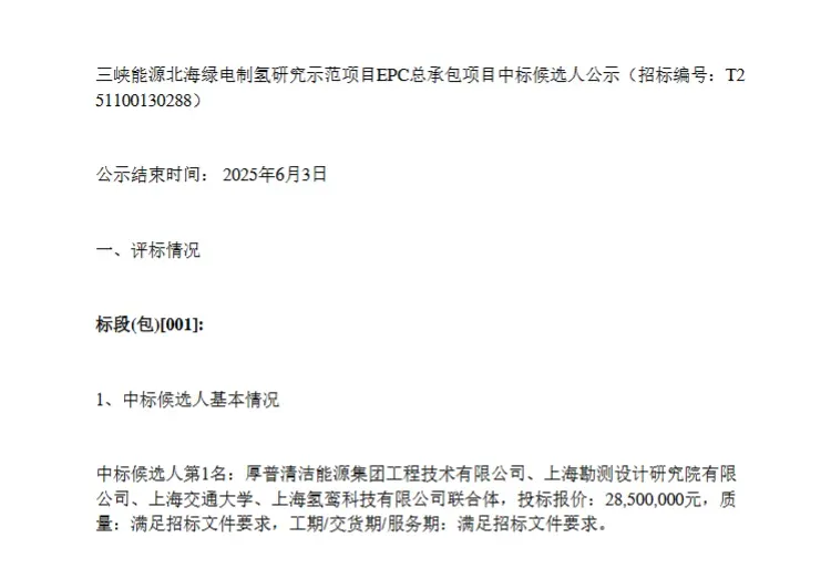 厚普股份联合体预中标三峡能源北海绿电制氢项目EPC