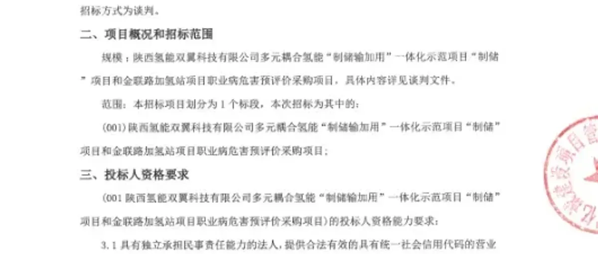 千亿级陕西氢能双翼多元耦合氢能“制储”项目和加氢站采购新进度
