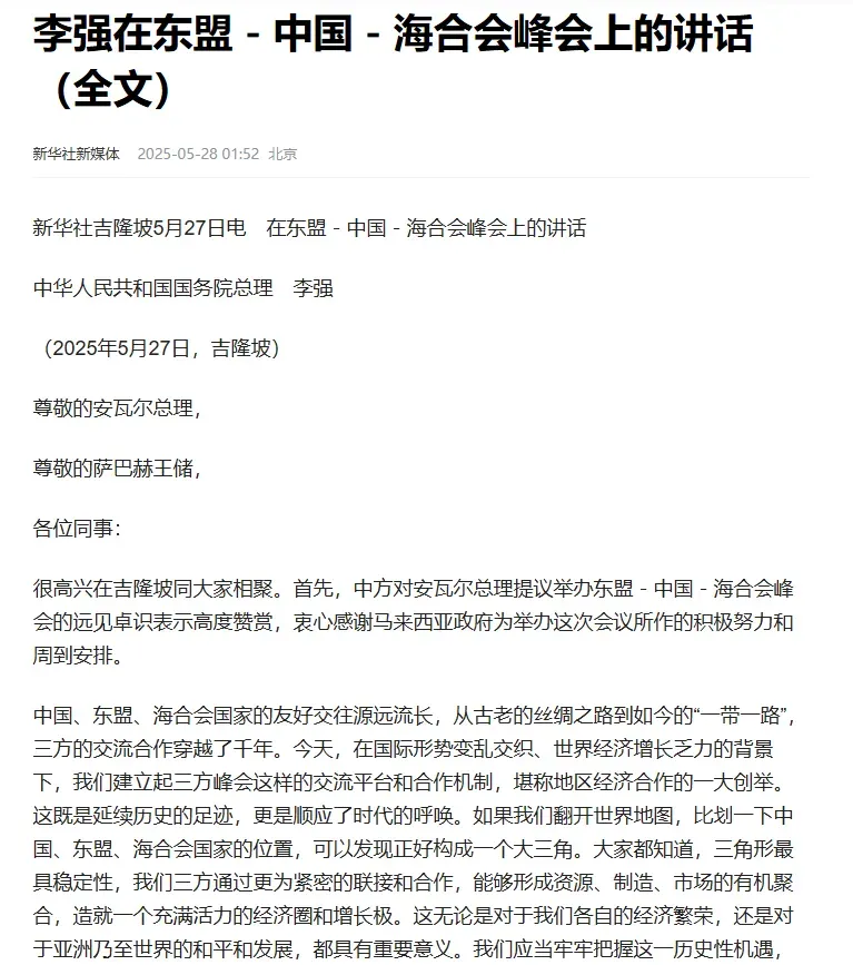 东盟-中国-海合会峰会联合声明：推动氢氨战略发展，支持清洁燃料转型
