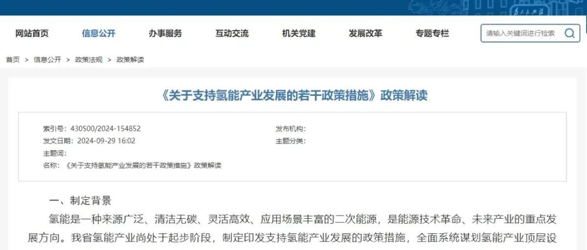 成都超常规建260亿元产业 湖南专项支持氢能 最高奖千万