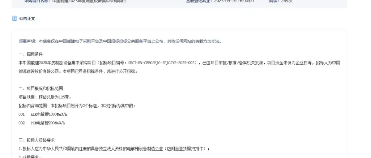 125套电解槽超级订单!中能建今年制氢设备集采来了