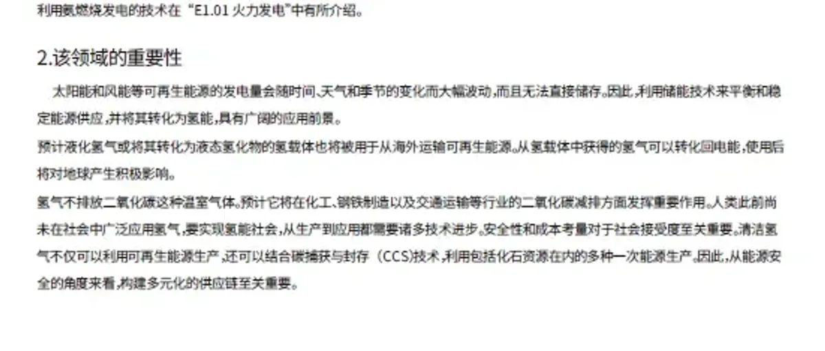 日本环境与能源领域报告：氢氨技术部分
