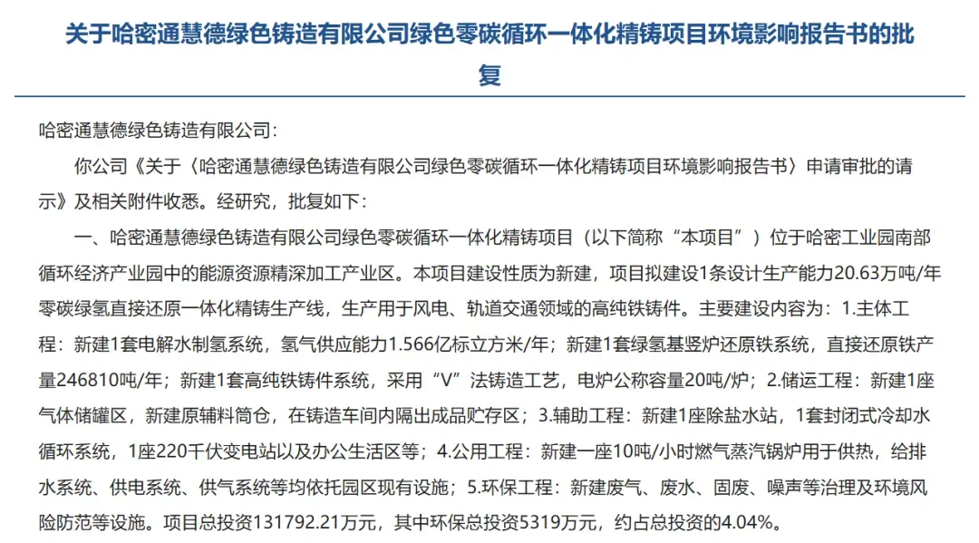 1.5亿！国富氢能子公司新疆哈密签100兆瓦绿电制氢设备
