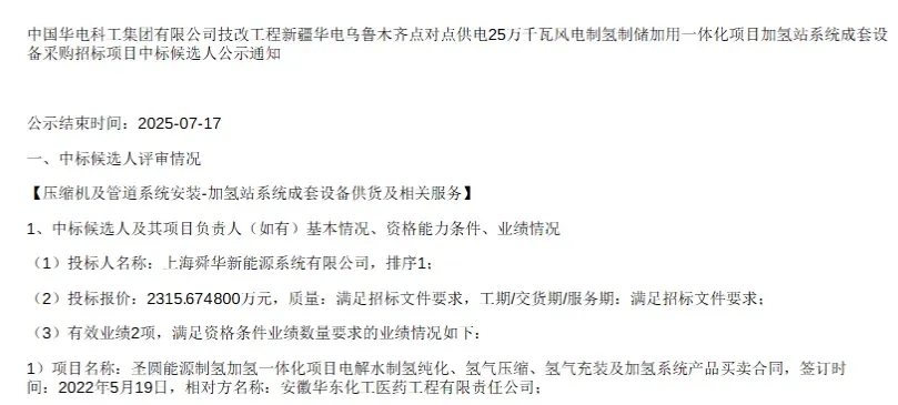 单套撬装128万！云韬氢能猛投9座加氢站 氢能基建提速