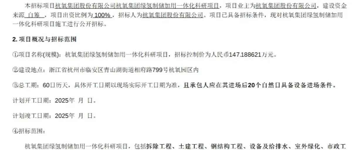 杭氧股份与龙泽能源 上海氢枫联合成立氢能公司