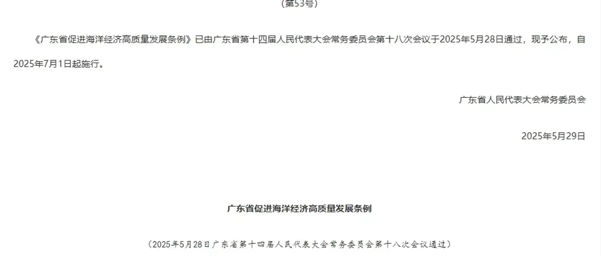 广东促进海洋经济高质量发展条例下月实施 海水制氢要提速