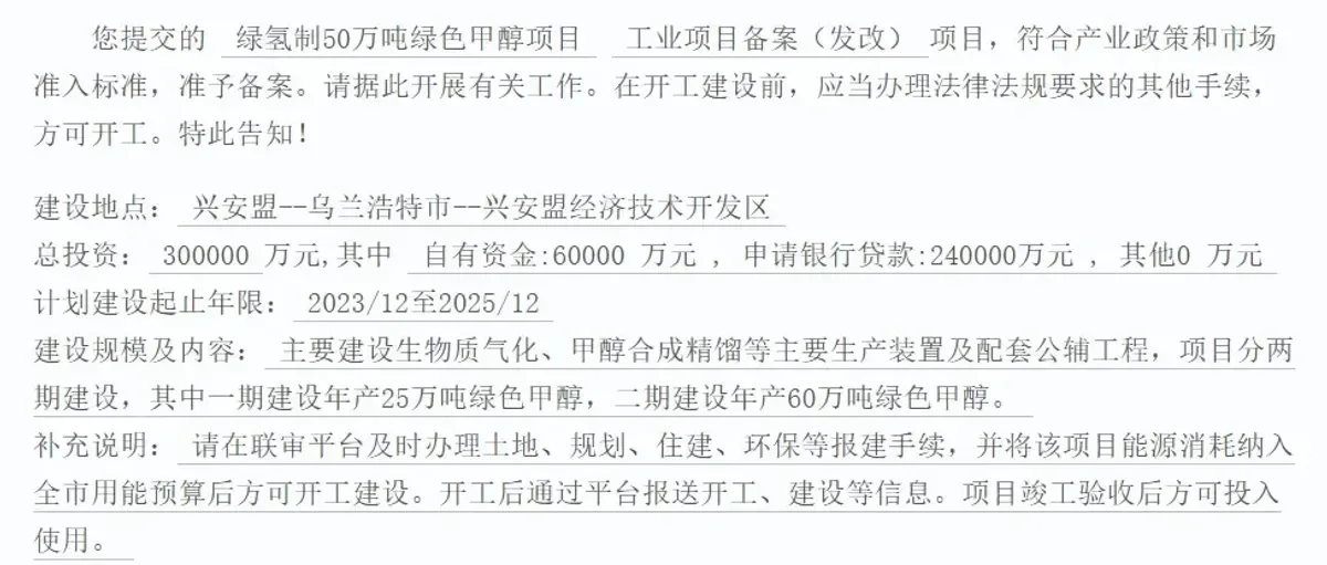 扩产70%!金风科技兴安盟全球首个绿氢制绿醇变更备案