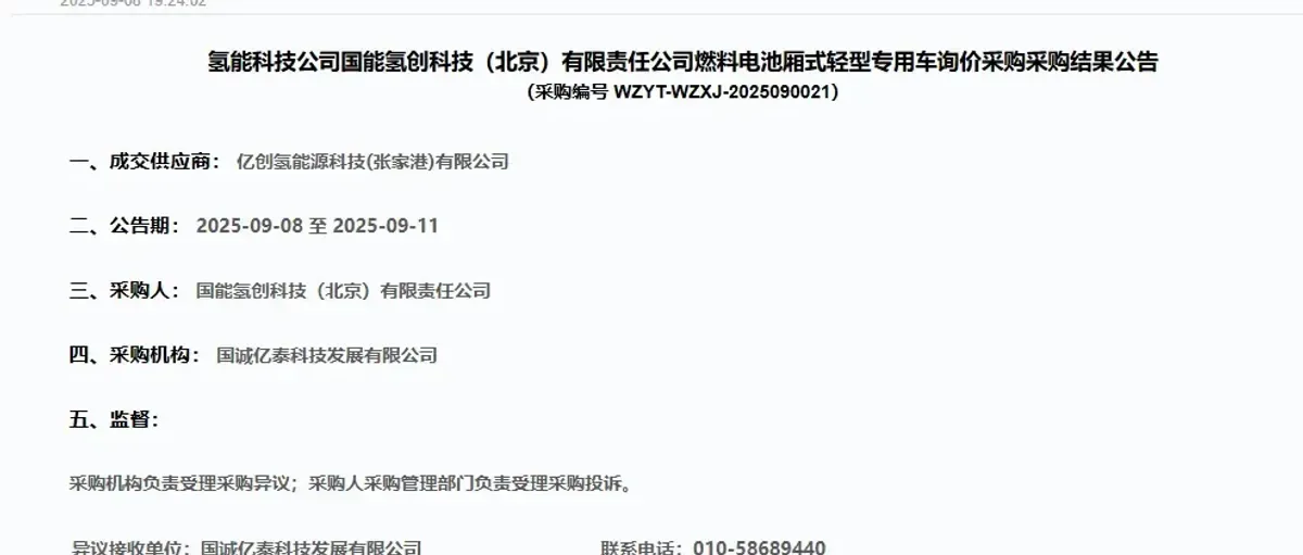 亿创氢能:拿下国能氢创燃料电池轻型专用车订单